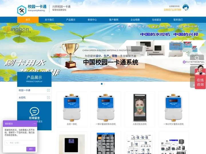 校园一卡通, 校园一卡通管理系统,校园卡,水控机, 水控系统,售饭机,