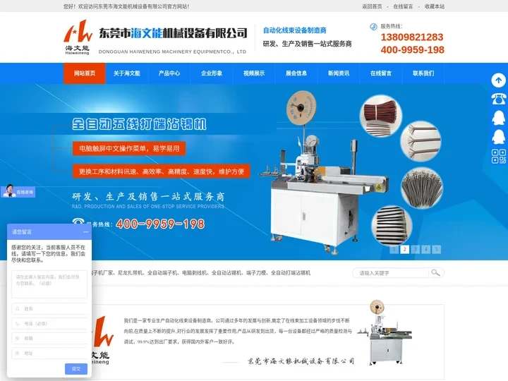全自动五线打端沾锡机,全自动裁线剥皮双头沾锡机,全自动尼龙扎带机-东莞市海文能机械设备有限公司