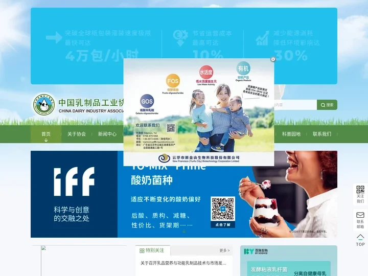 中国乳制品工业协会