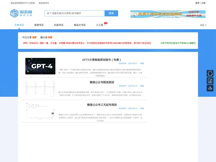 淘金阁自媒体搜索引擎