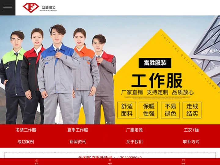 惠州工作服厂-工衣订做-厂服定做-厂服工衣批发-工作服厂家-惠州市富胜服装加工有限公司