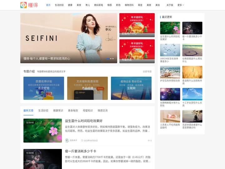 懂得-生活小常识-优质的生活百科全书