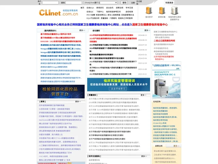 检验医学信息网 - 首页