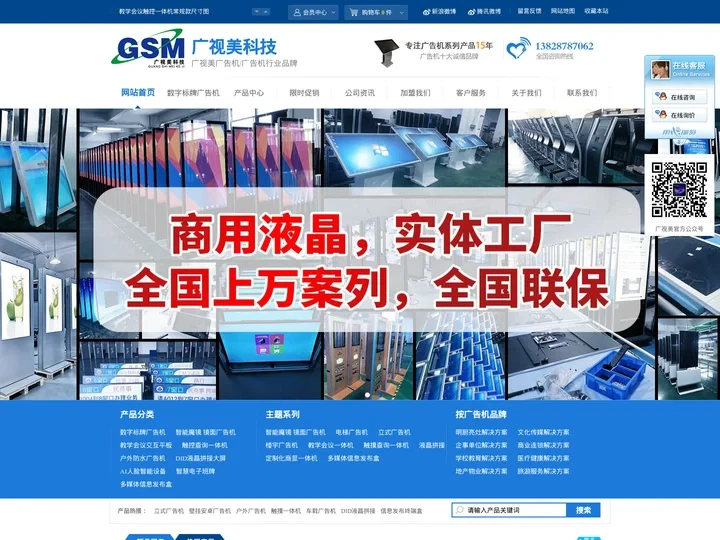 广告机厂家-电梯镜面广告机-党建会议一体机-深圳市广视美科技有限公司