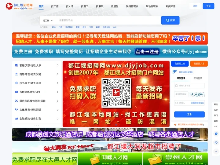 都江堰招聘网-都江堰人才网 都江堰人事人才网 都江堰人才招聘网