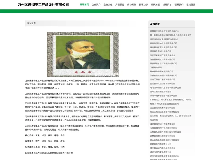 万州区患彻电工产品设计有限公司