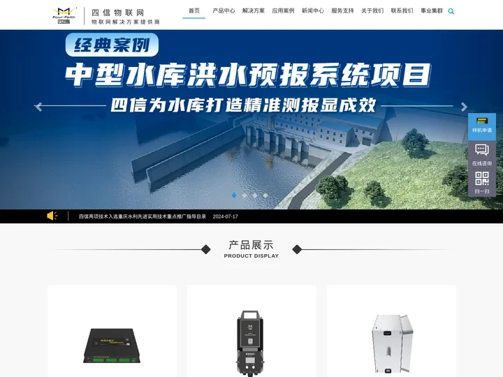 RTU视频遥测终端机_无线预警广播设备_数采仪_管网RTU监测终端_水资源监测终端_雷达水位计_雷达流量计_翻斗式雨量计