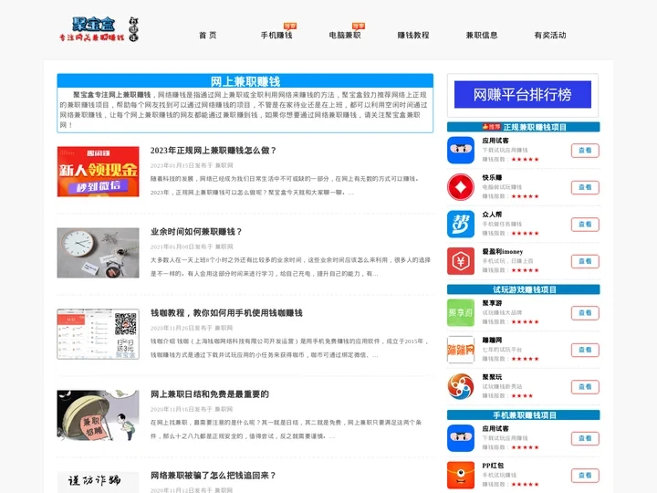 网上兼职赚钱_推荐正规的网络兼职赚钱项目 - 聚宝盒兼职网