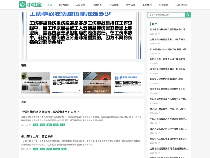 社保查询_社保缴费_社保基数-小社宝网