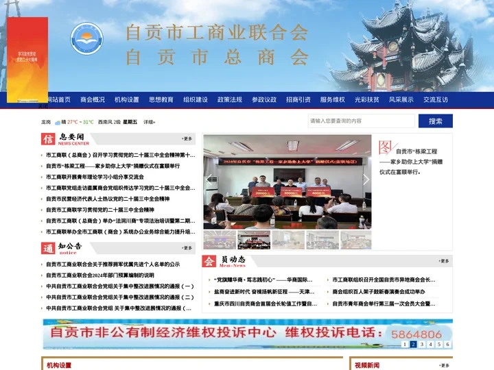自贡市工商业联合会(自贡市总商会)