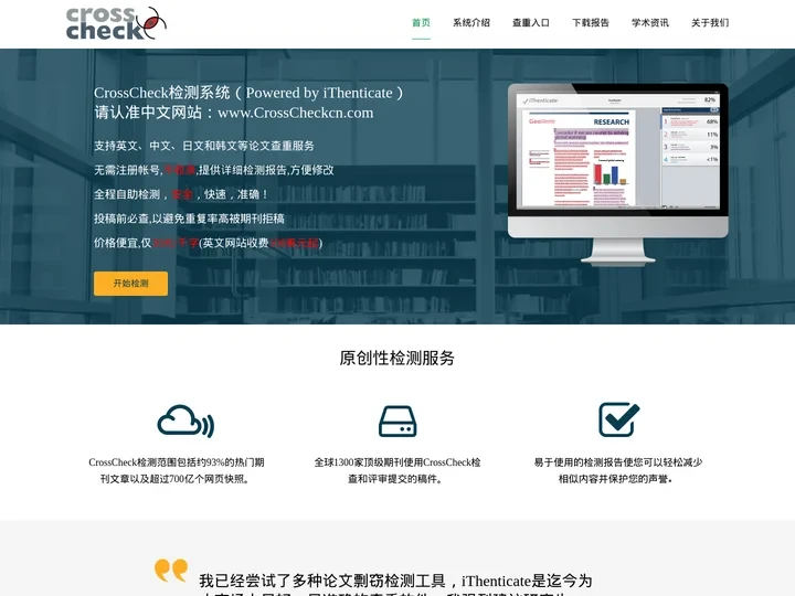 CrossCheck查重官网_英文论文查重软件,SCI学术期刊投稿检测系统