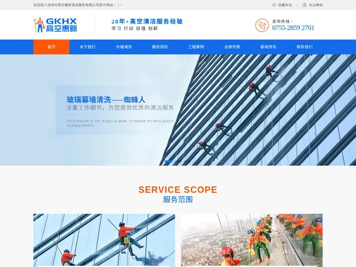 高空惠新-深圳外墙清洁公司|大厦玻璃幕墙清洗|高空外墙清洗服务