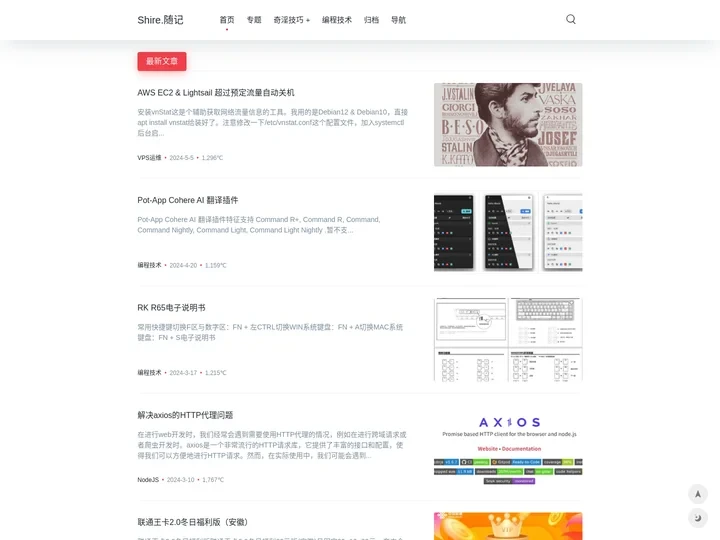 Shire.随记 | 随记，关于前端、产品、分享