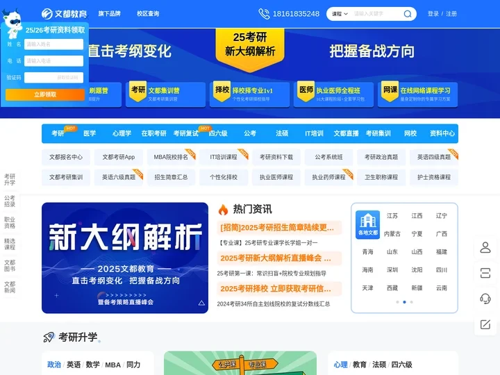 文都网-教育考试培训网站-文都教育官网