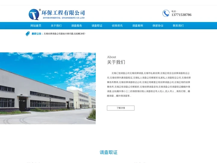 无锡侦探调查取证,婚外情外遇调查取证【私家侦探调查公司】