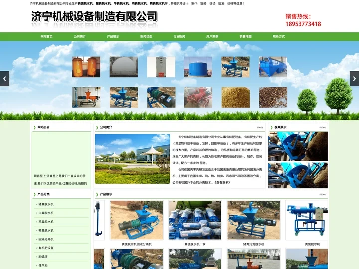 粪便脱水机_牛粪_猪粪_鸭粪_鸡粪脱水机-济宁机械设备制造有限公司
