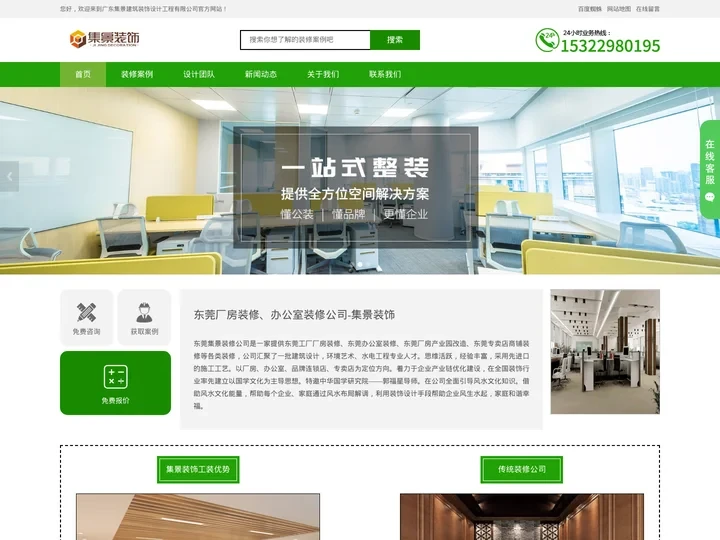 东莞工厂厂房装修_无尘车间施工_钢结构工程安装-广东集景建筑装饰设计工程有限公司