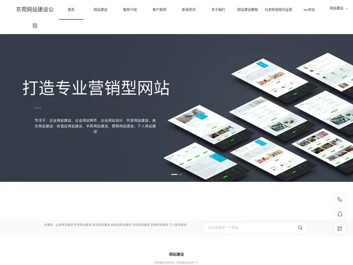 东莞企业网站建设公司_展示型官网制作_营销型网站建设-东莞网站建设公司