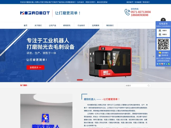 机器人打磨抛光设备厂家-杭州磨致机器人有限公司