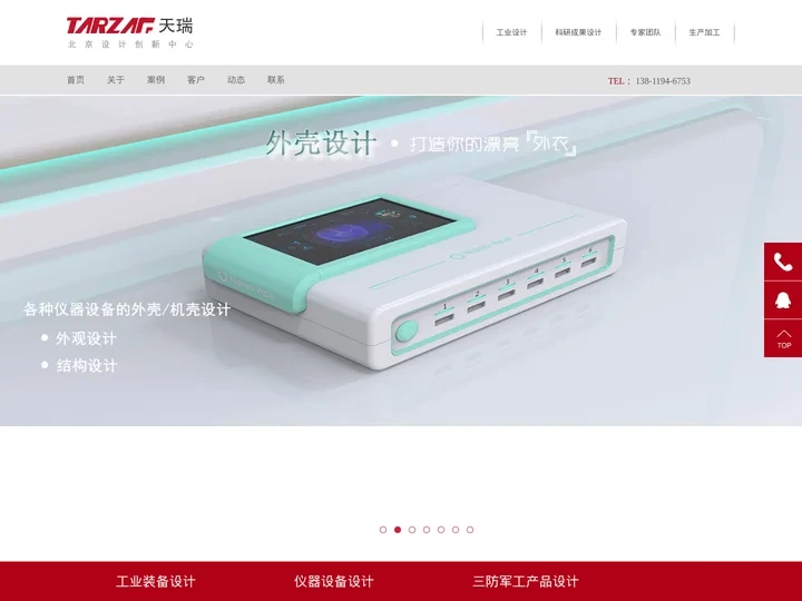 设备外壳设计-机械设计-北京工业设计公司_天瑞联创