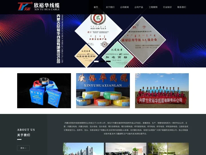 内蒙古电线-包头电缆-鄂尔多斯电线-呼市家装电线-内蒙古欣裕华线缆有限责任公司