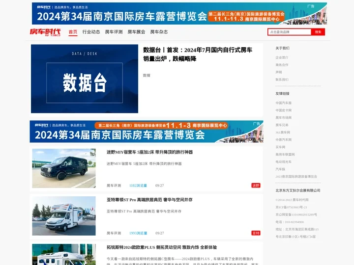 房车时代网_房车网站_房车大全_房车图片_房车时代官网_房车时代杂志社