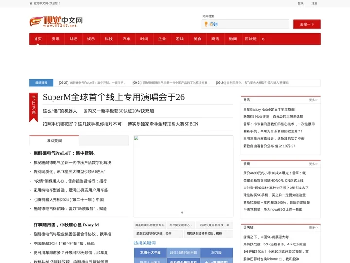 视觉中文网_打造全面的专业的企业资讯门户!