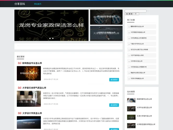 分享百科 - 轻松获取优质的百科知识大全