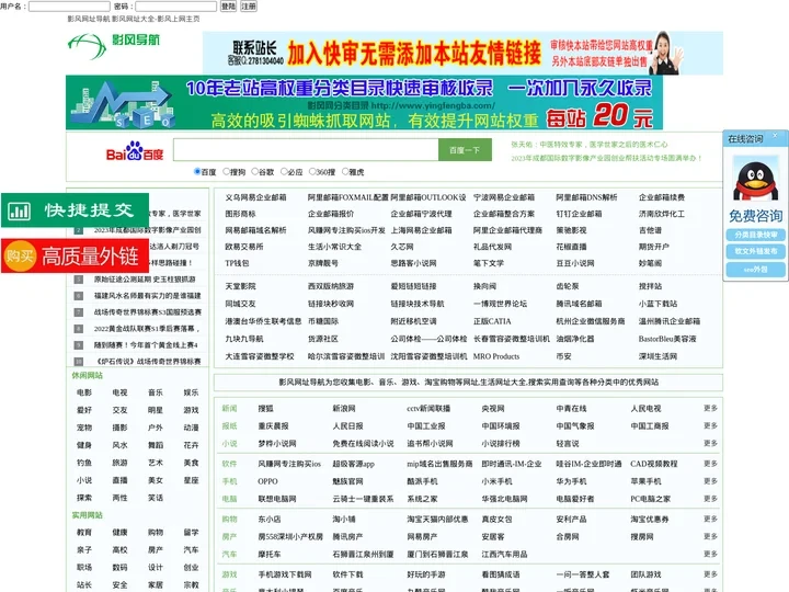 网站收录_网站分类目录_网站提交收录入口_影风网网站大全