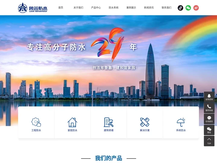 山东鑫达鲁鑫防水材料有限公司