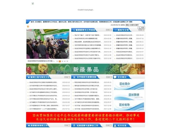 新疆维吾尔自治区供销合作社联合社欢迎您