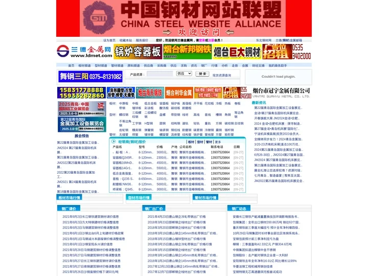 兰德金属网(www.ldmetals.com,www.ldmet.com) - 钢材,钢铁,钢材价格,钢铁价格,钢材行情