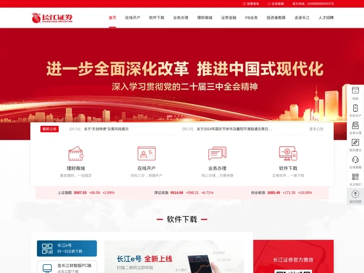 长江证券