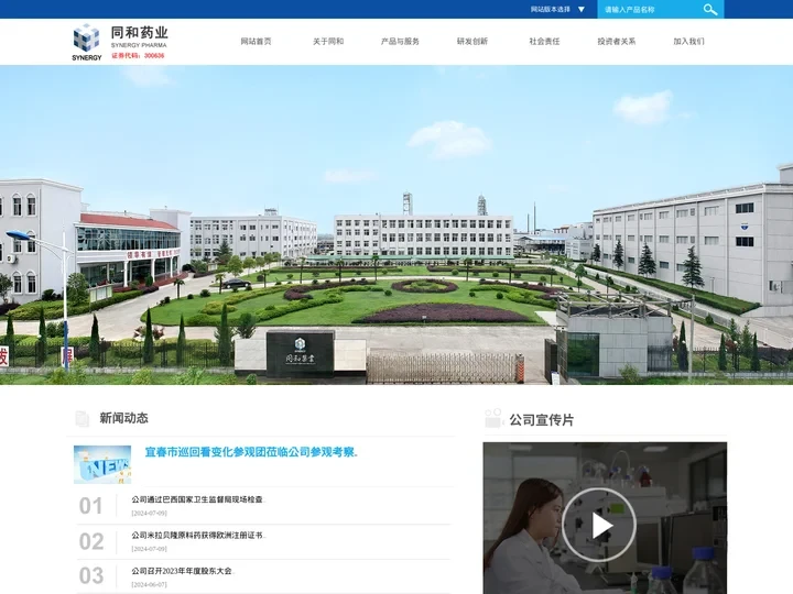 江西同和药业股份有限公司--江西同和药业|同和药业