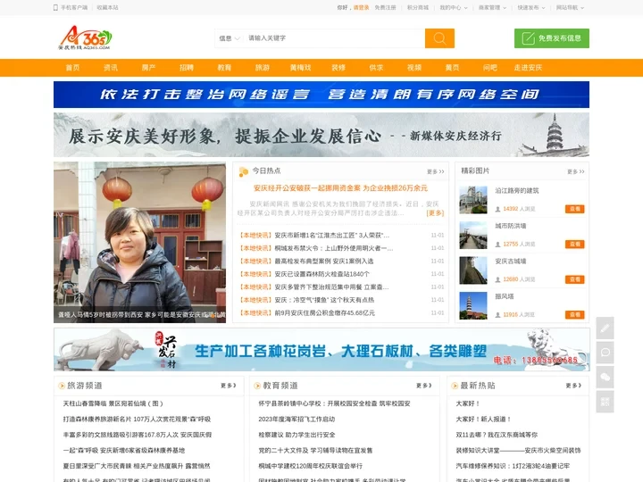 安庆热线