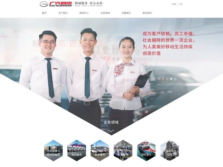 广汽商贸