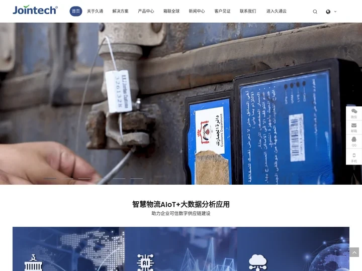 集装箱电子锁, 海关电子锁, 物流电子锁, 货车电子锁, 集装箱监控 – 深圳市久通物联科技股份有限公司
