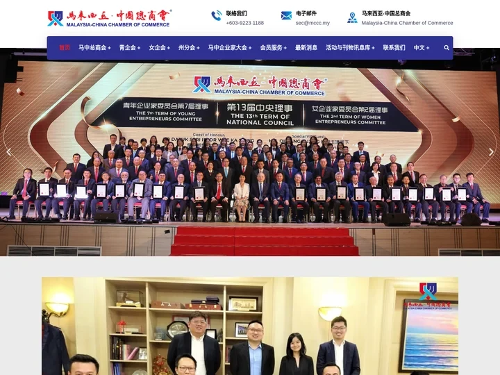 首页 - 马来西亚-中国总商会