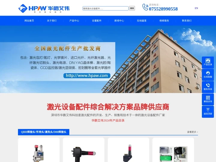 激光配件_激光设备配件服务商_深圳市华鹏艾伟科技有限公司