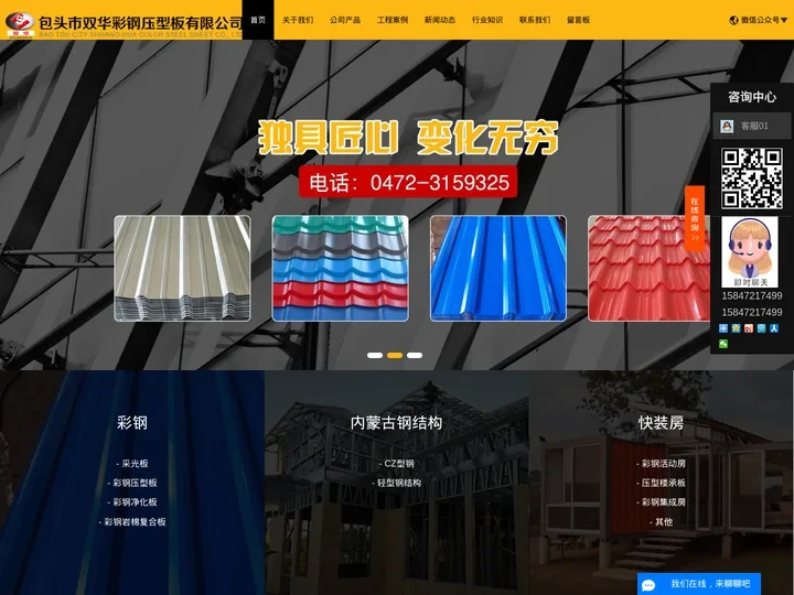 快装房_CZ型钢_压型楼承板_彩钢岩棉复合板-双华彩钢压型板