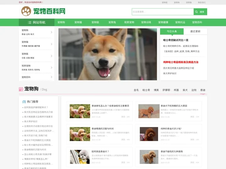 宠物大全-宠物健康美容护理训练技巧托运信息平台-宠物百科网