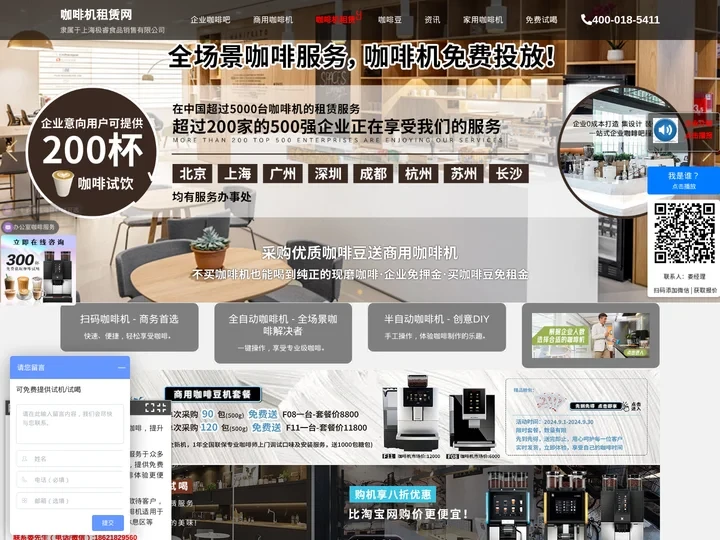 上海咖啡机租赁服务.全/半自动.办公室.公司.企业品牌商用咖啡机_【极睿咖啡】