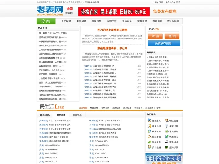 免费查询和发布分类信息-全国生活综合资讯信息网-老表网