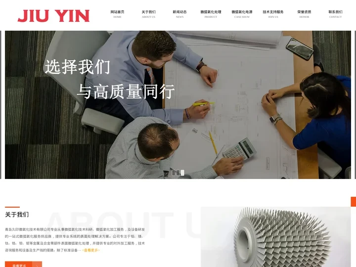 青岛久印微弧氧化技术有限公司-专业铝镁钛合金微弧氧化加工处理-微弧氧化电源设备生产