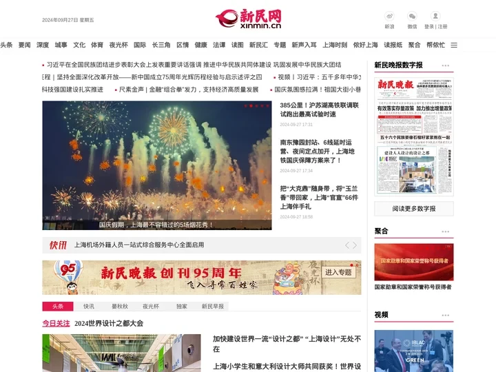 新民网 - 为民分忧 与民同乐