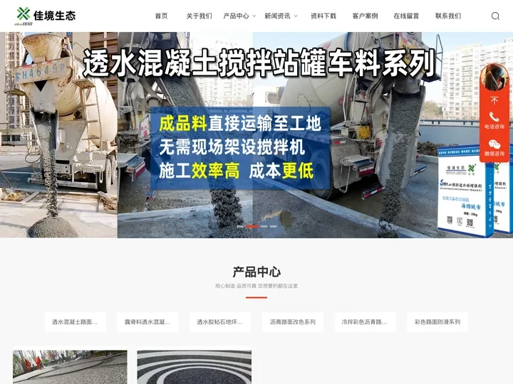透水混凝土,彩色透水混凝土厂家,透水混凝土施工--佳境生态