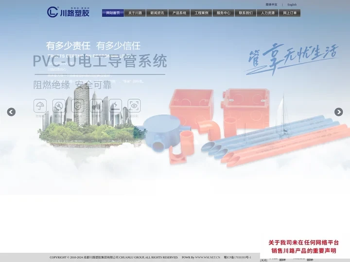 成都川路塑胶集团有限公司 - 官方网站
