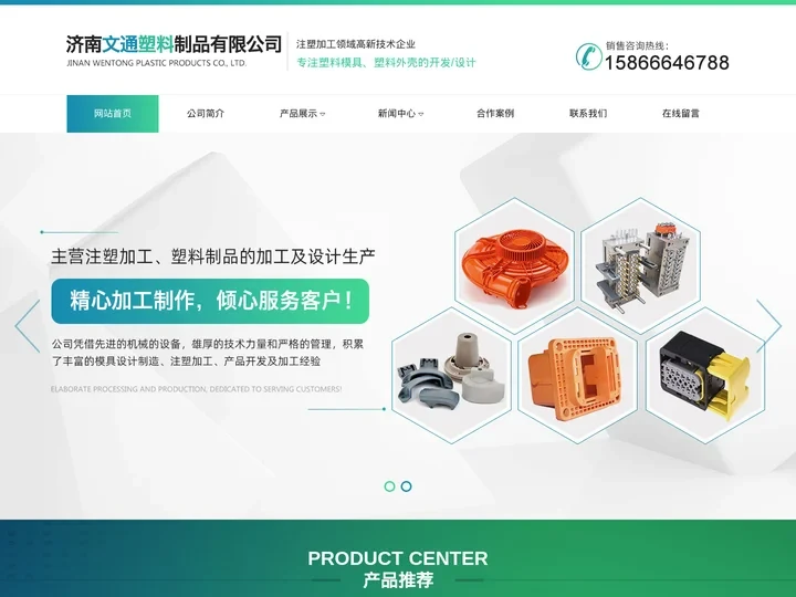 注塑加工_厂家-济南文通塑料制品有限公司