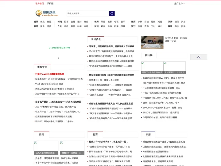 德阳热线网_打造德阳最权威的企业资讯平台