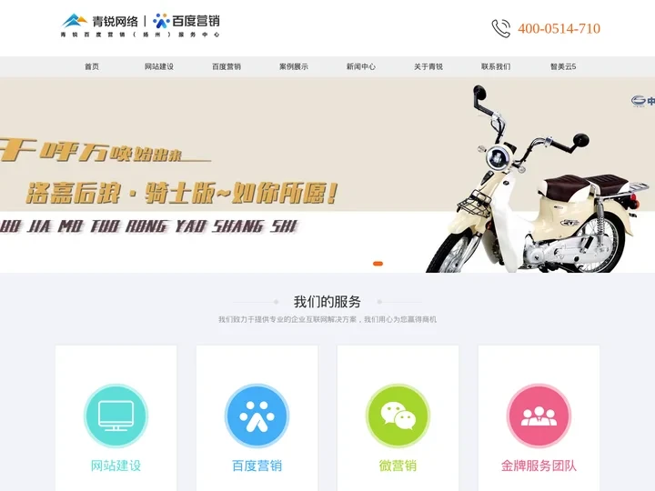 扬州百度推广代理-扬州青锐网络科技有限公司